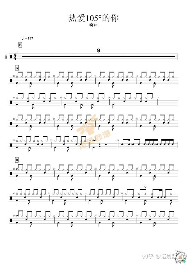 爵士鼓谱 | 阿肆《热爱105°c的你》榜单热歌,高清架子鼓谱