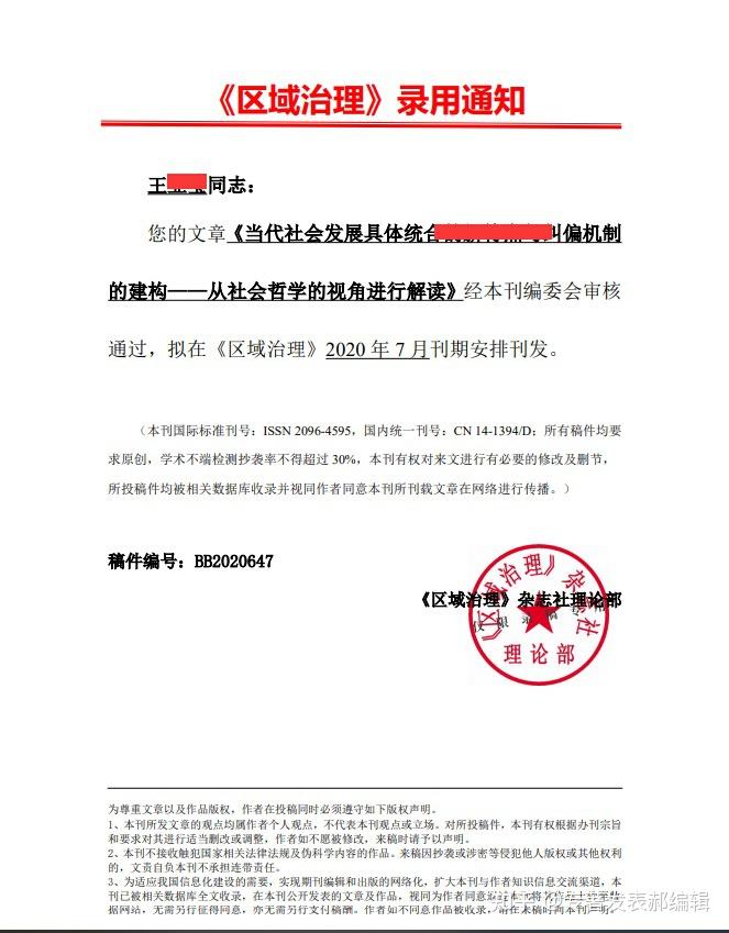 交通类或社会类比较容易发表的期刊有那些一个月内需要录用证明普刊