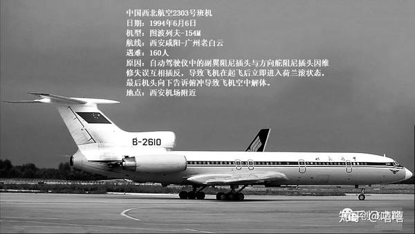 西北航空wh2303航班