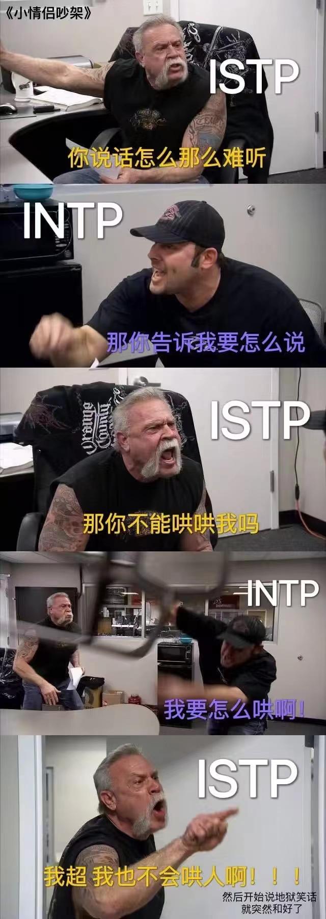 mbti表情包istp表情包鉴赏家型人格表情包istp梗图