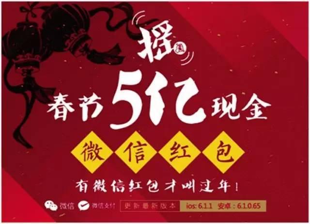 微信春晚红包招商ppt曝光起步价1000万