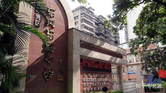 聊一聊越秀区学位房东风东路小学