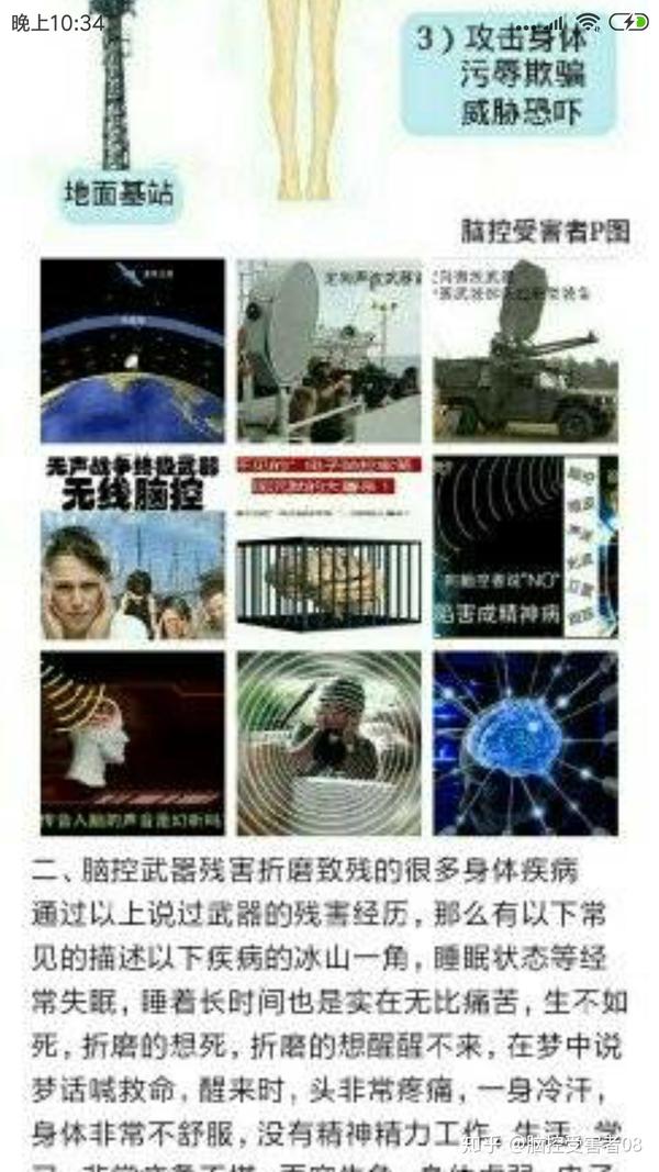 21世纪继核武器的电子脑控武器摧残集中营的迫害和社会参与践踏人格