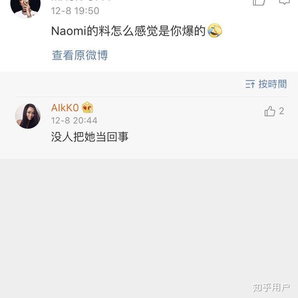 如何看待naomi康雅馨?