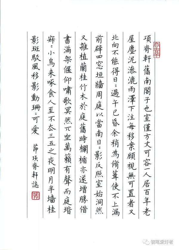 归有光《项脊轩志》手写钢笔字笔友钢笔书法写作欣赏