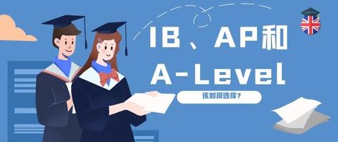 igcse课程学完,是接着上alevel课程,还是学ib课程好?