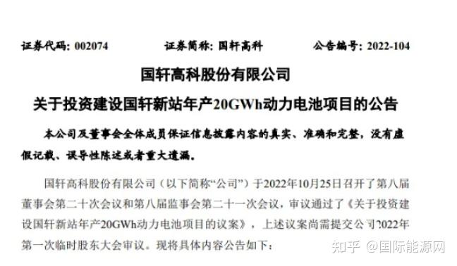 此外,国轩高科还于当晚发布2022年第三季度报告,报告