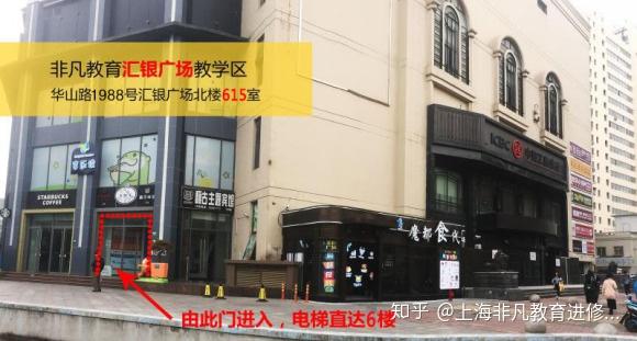 上海非凡进修学院徐家汇校区从广元西路搬到华山路百联汇银广场