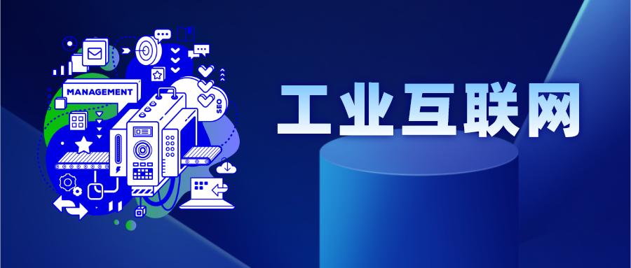 博云中标工信部2020年工业互联网创新发展工程项目