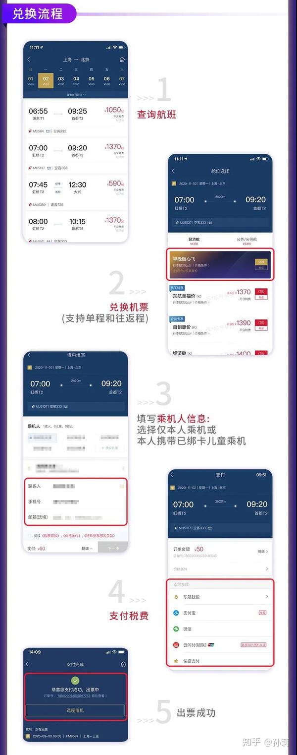 飞机号购买卡网上怎么买