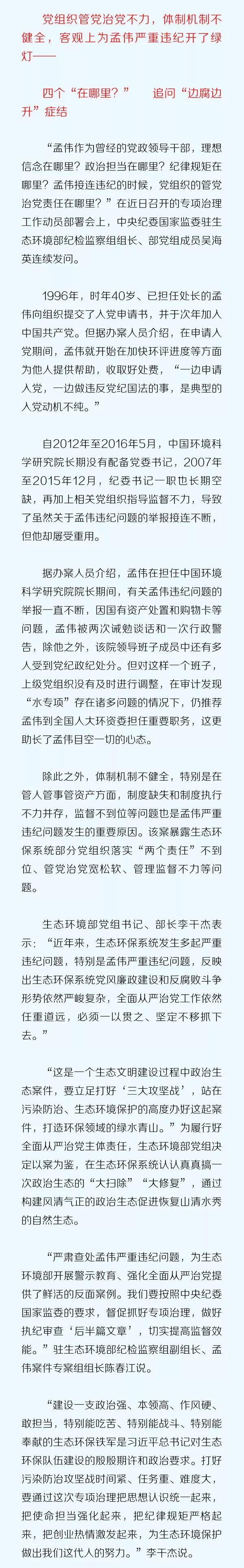 治污者缘何沦为污染源中国环境科学研究院原党委副书记院长孟伟案警示