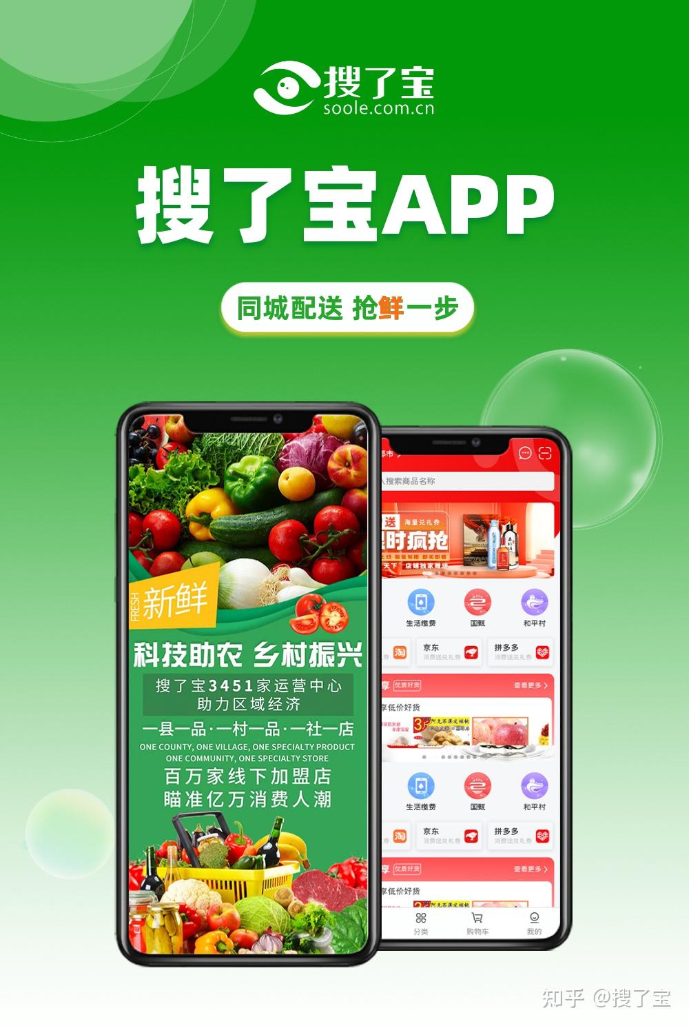 搜了宝app你想要的都在这里