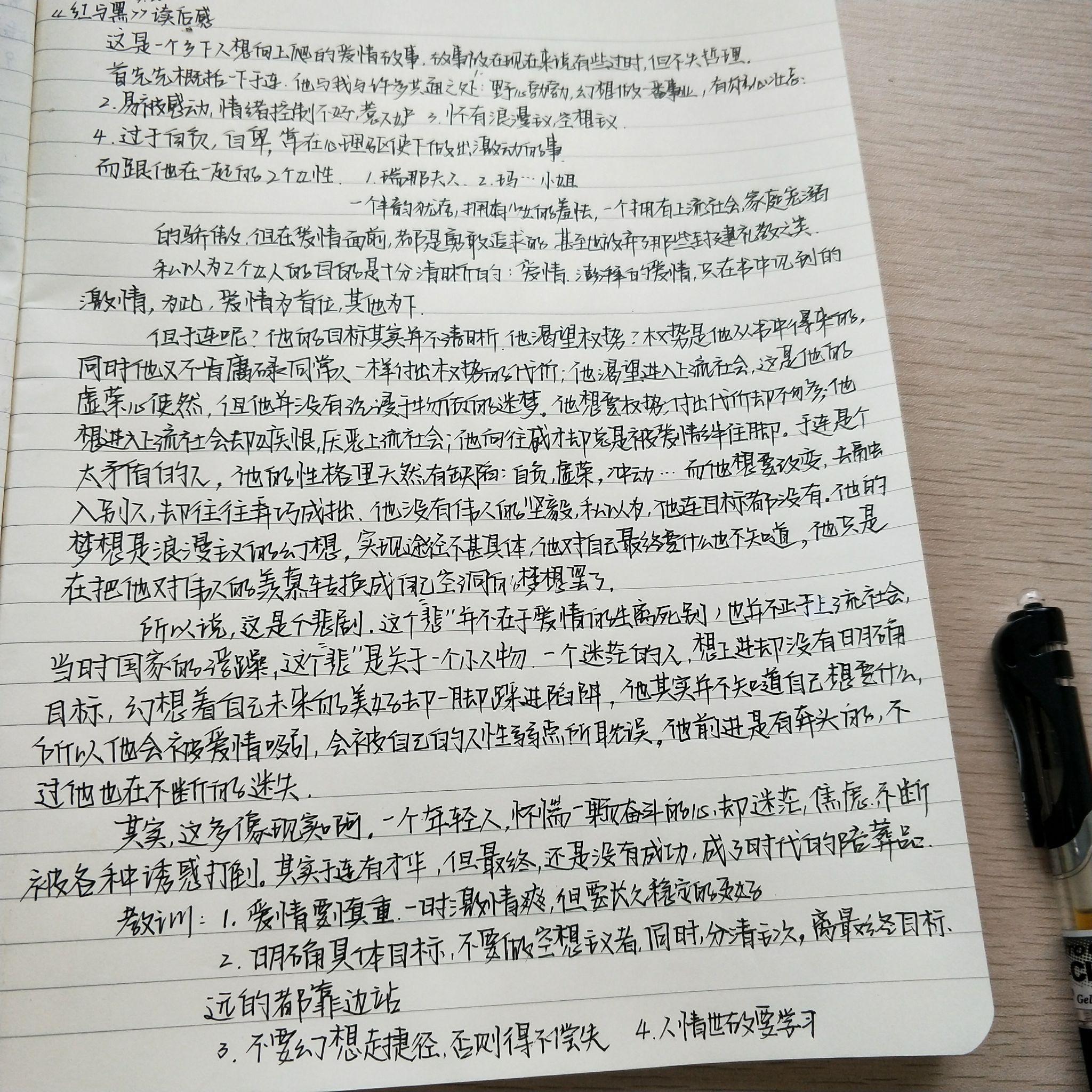 红与黑 