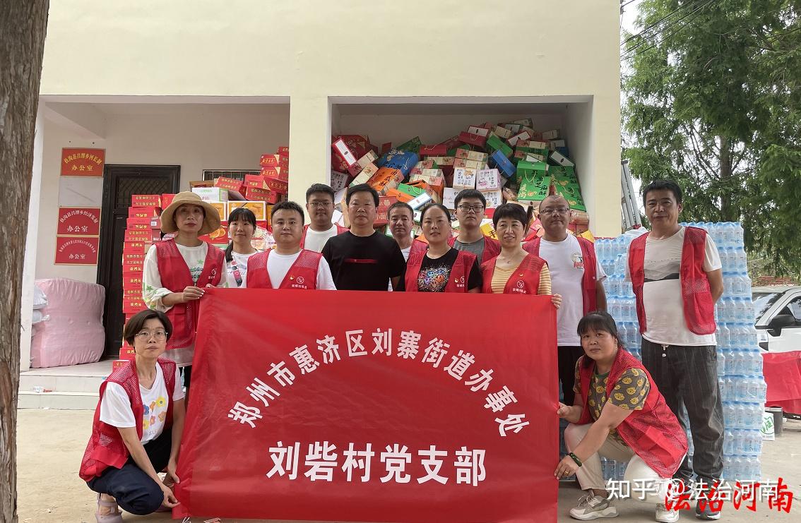 郑州市惠济区刘砦村抗洪救灾你我同行