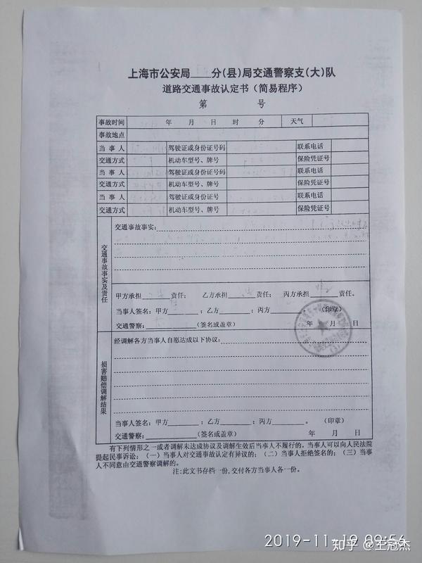 道路交通事故认定书包括哪些要素?