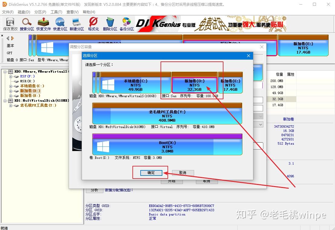 如何使用老毛桃winpe拆分磁盘分区