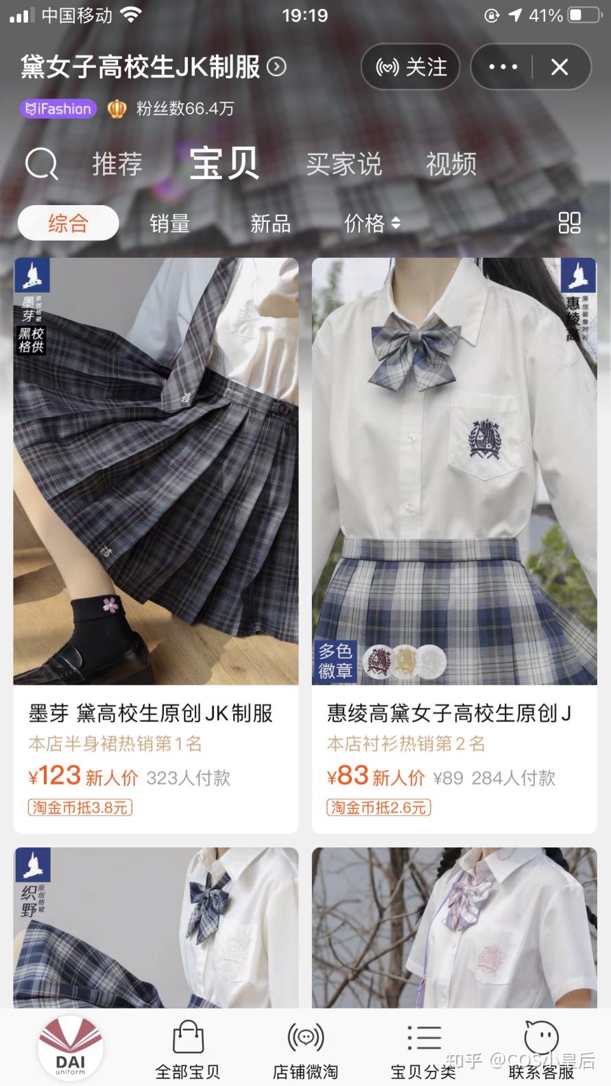 jk制服如何鉴别山正jk制服小知识jk制服店铺推荐右手