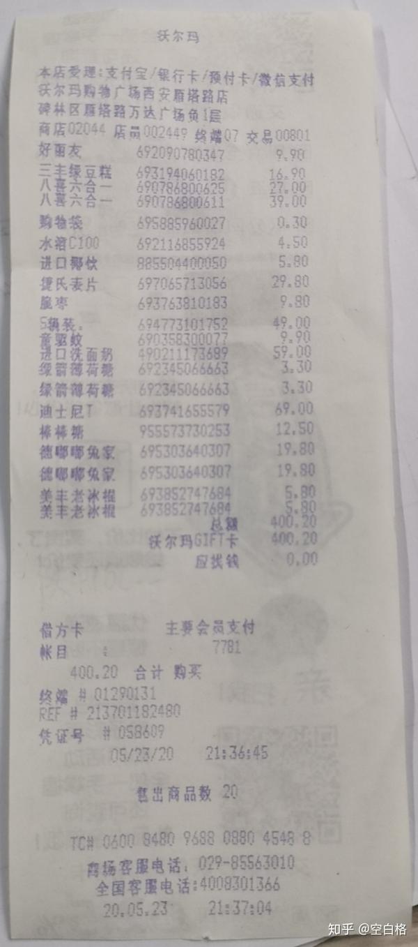 超市的购物小票你仔细看过吗?是不是银台说多少就结多少?