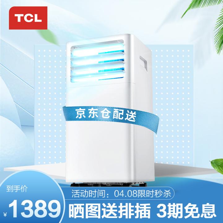 tcl移动空调大1匹单冷家用出租房厨房空调免安装免排水