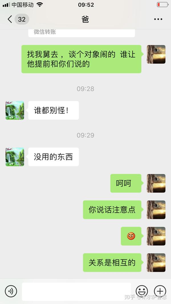 和女朋友分手被老爸骂没用的东西