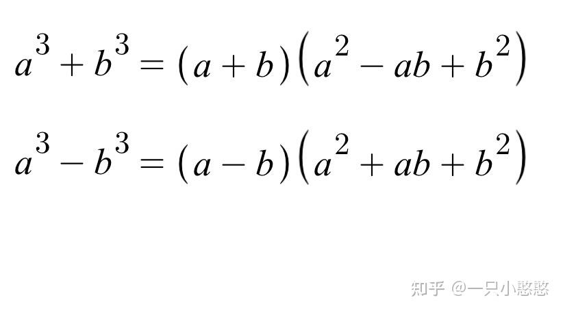 a三立方加b三立方是多少同理a三立方减b三立方是多少