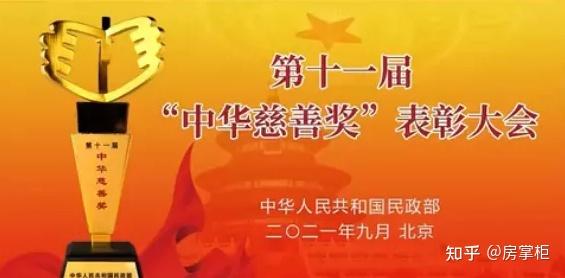 恭喜沈阳赵叔荣获2021中华慈善奖至情至善大爱人生