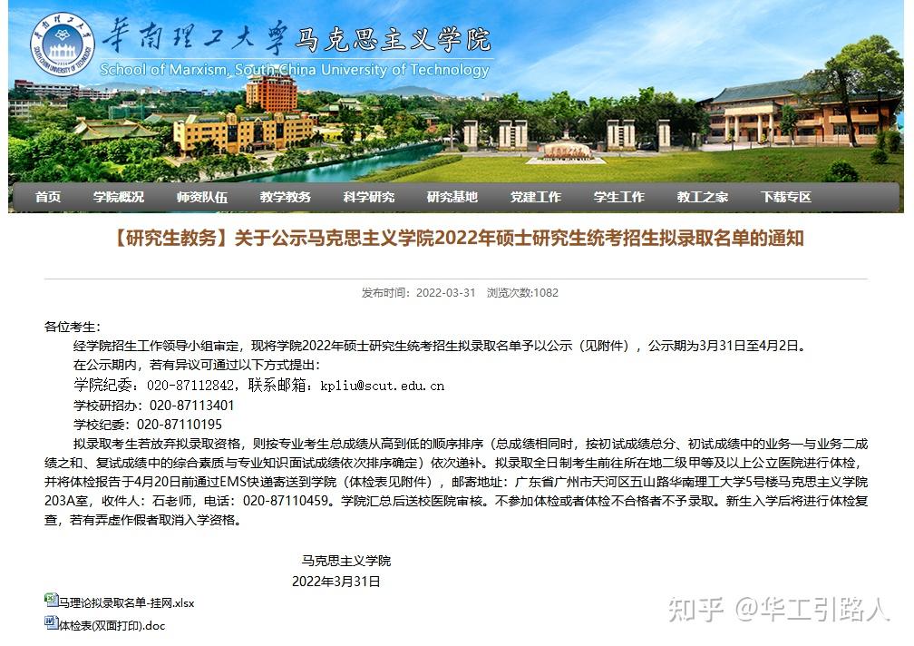 华工考研院重磅华南理工大学2022年各学院部分学院的拟录取名单已公布