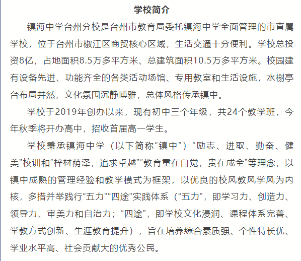 镇海中学台州分校高中部2022年招生简章