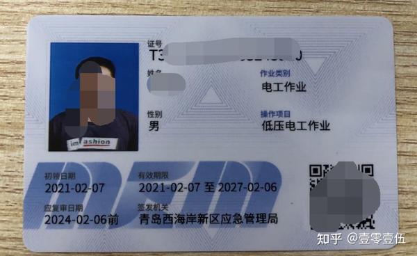 电工操作证也就是特种作业操作证,是卡片形式的(ic卡,这个由安监局
