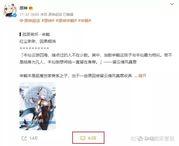 微博吵翻天原神新角色申鹤刚出场就被要求删除
