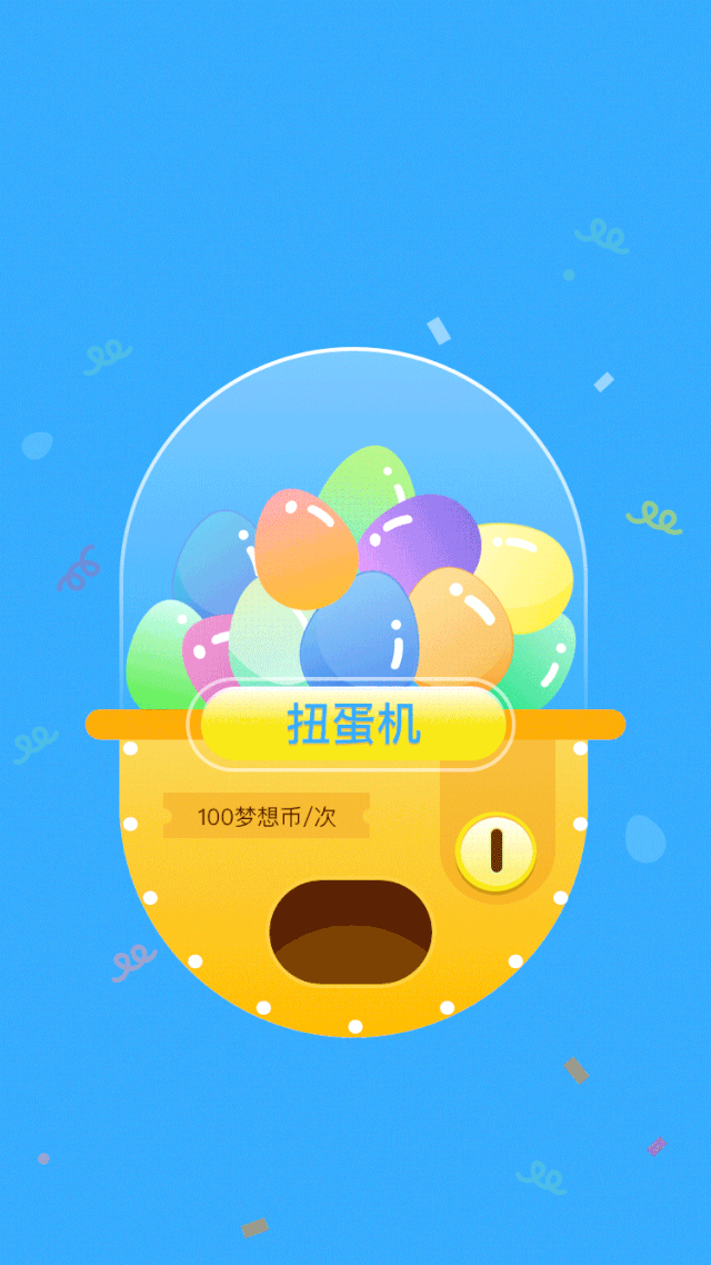 为了好玩而存在的扭蛋机