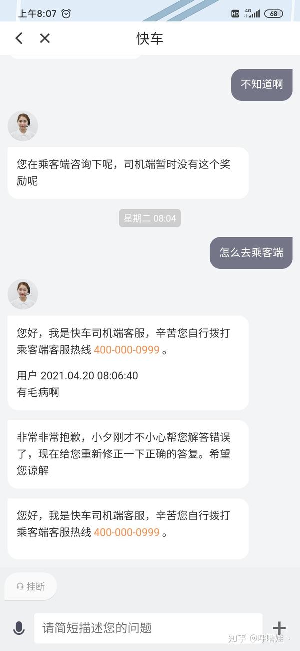 滴滴客服骂人,素质何在?