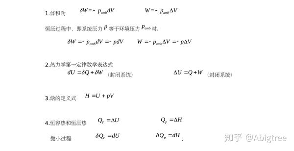 物理化学热力学第一定律公式总结