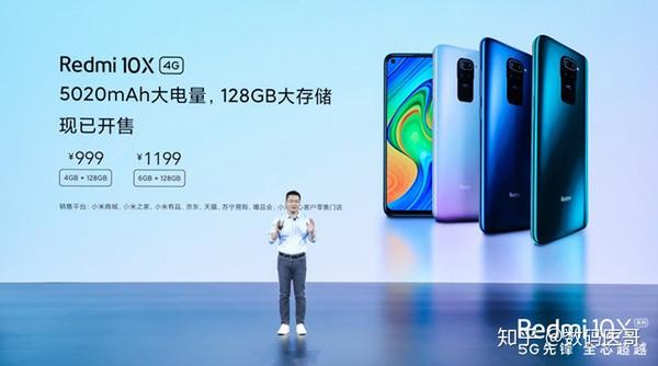 2020上半年最便宜的5g手机redmi10x5g正式发布1599起带回家