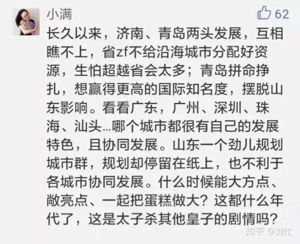 山东为什么在衰落?以一个土生土长山东人的视角对话山东省委书记