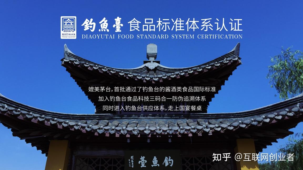 2021年,台乡窖通过钓鱼台食品科技甄选标准,纳入钓鱼台销售体系,展开