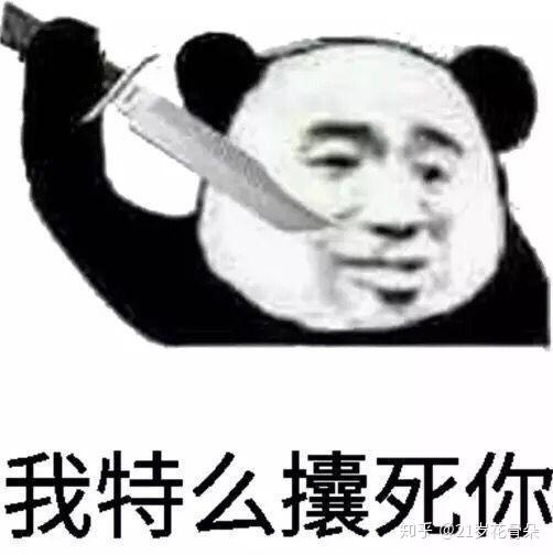 熊猫头大全(建议收藏)