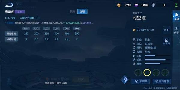 王者荣耀司空震最强出装铭文 司空震打法教学