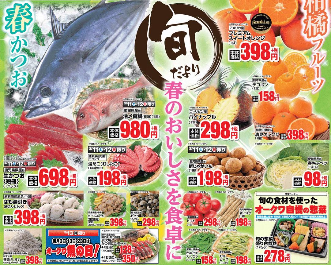 日本八家食品超市的海报实例