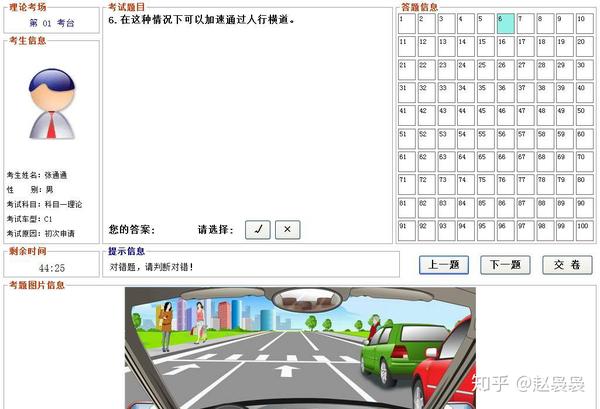 驾照考试科目一 经验分享