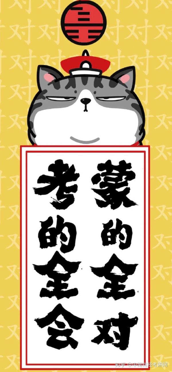 财考研网 d=====(~▽~*)b 今天给大家准备啦 考上小财必备的 锦鲤壁纸