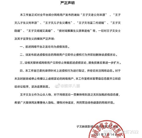 然而,众网友纷纷讨论的时候,3月14日,王子文工作室发布了严正声明