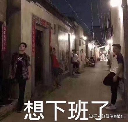 搞笑表情包图片:夜深了,我也想下班了