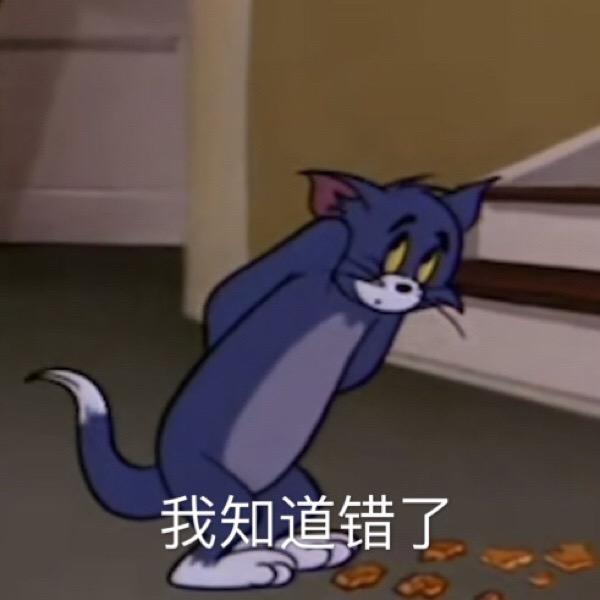 猫和老鼠汤姆and杰瑞表情包