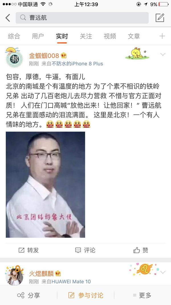 如何评价北京曹远航事件?