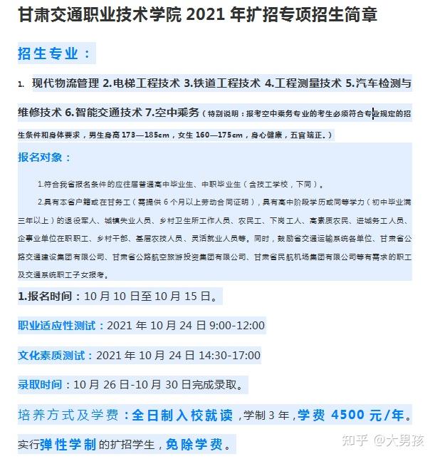 甘肃交通职业技术学院2021年扩招专项招生简章