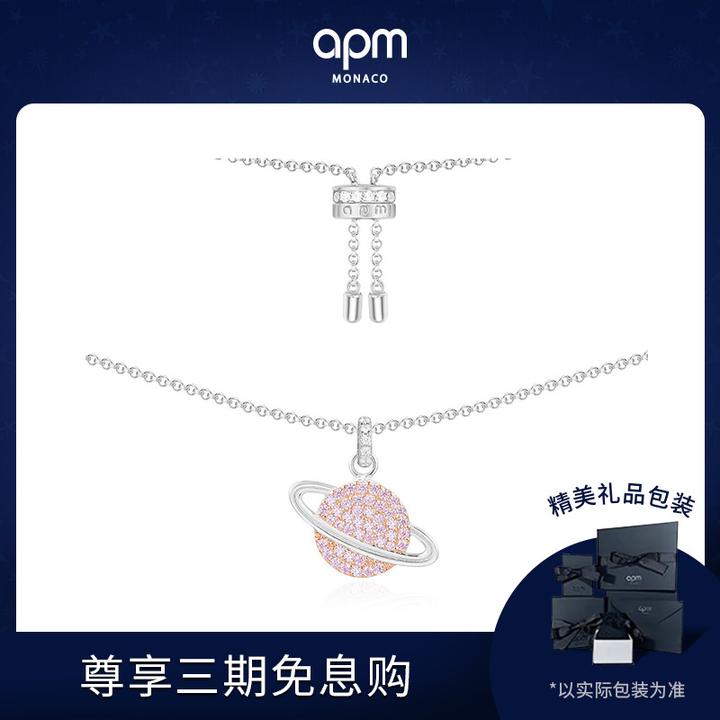 apm monaco粉色星球项链女轻奢吊坠毛衣链女王节礼物
