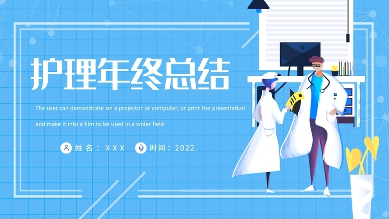 护理年终总结ppt2022简约时尚风护士年重总结课件模板