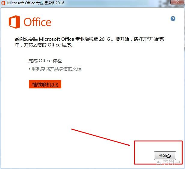 office2016怎么安装啊