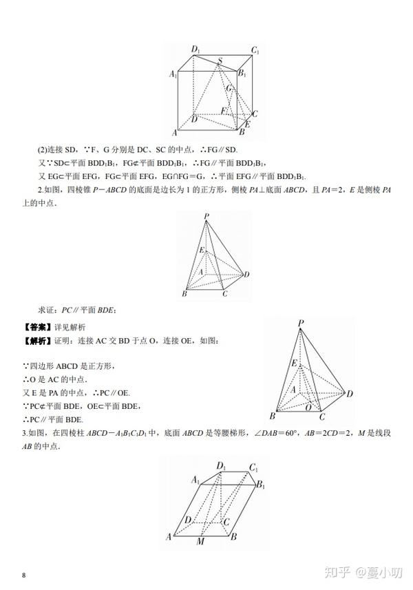 小叨干货铺高中数学立体几何经典题型及解析立体几何再也不可怕